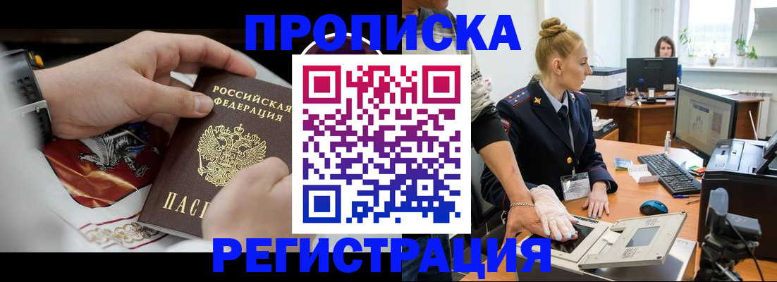 прописка паспорт в Белорецке