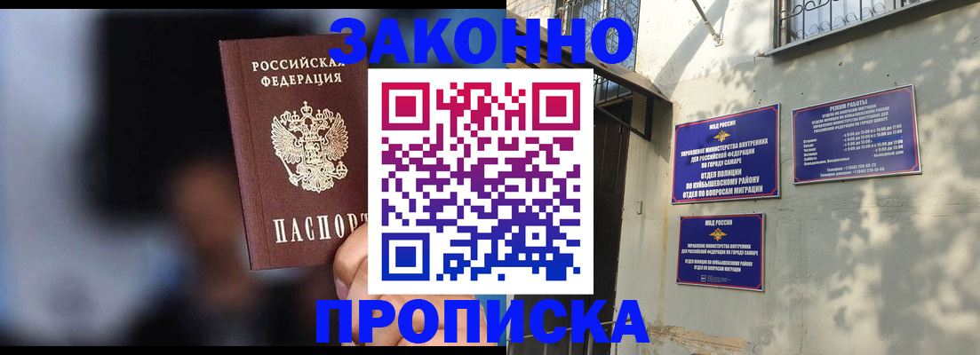 прописка паспорт в Белорецке