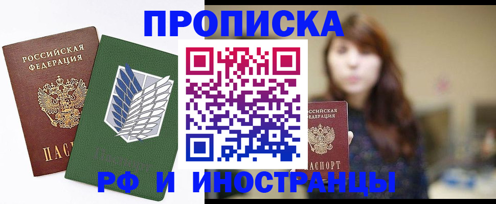 прописка от собственника в Белорецке